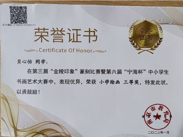 宁海杯的贝心怡市教育局三等奖证书（指导：张屹）2023.1