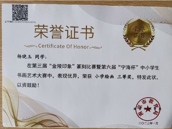 宁海杯的杨晓玉市教育局三等奖证书2023.1