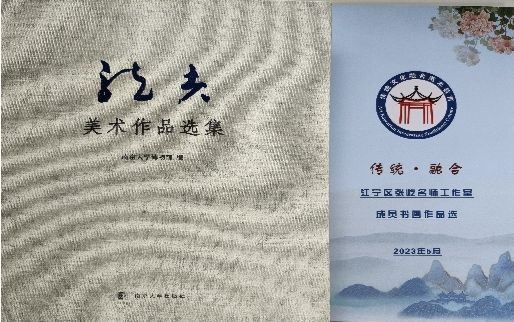 成员领取的南京大学博物馆编《龙夫作品选集》和成员书画作品集