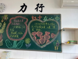 D:\2025卫生工作\58红十字日\IMG_0421(2).JPG