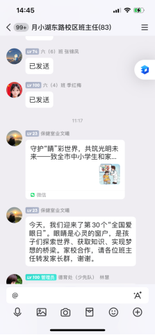 D:\2025卫生工作\6.6爱眼日\IMG_0874.PNG