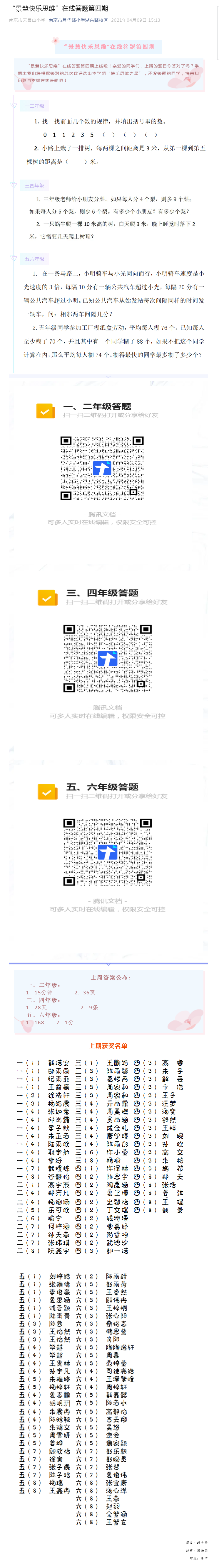 2“景慧快乐思维”在线答题第四期.png