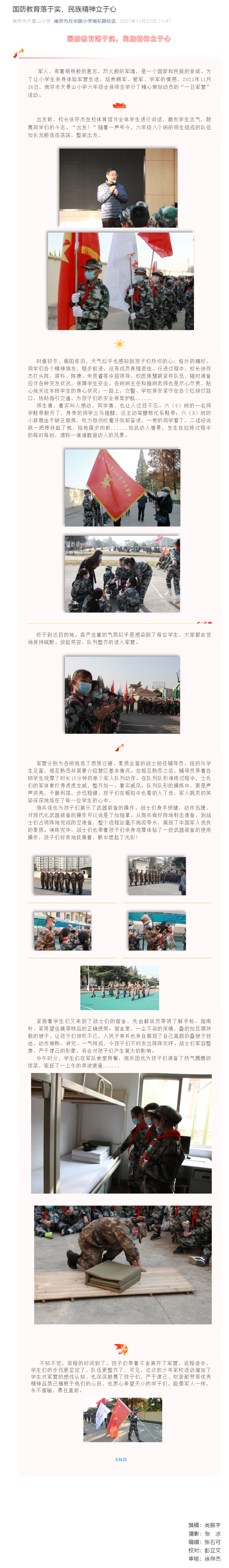 国防教育落于实，民族精神立于心.png