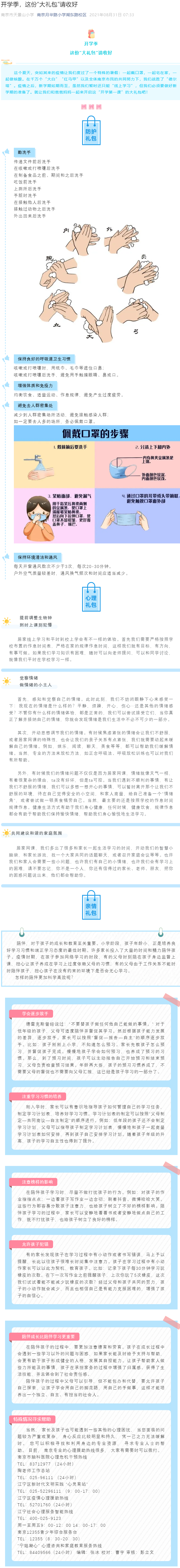 3开学季，这份“大礼包”请收好.png