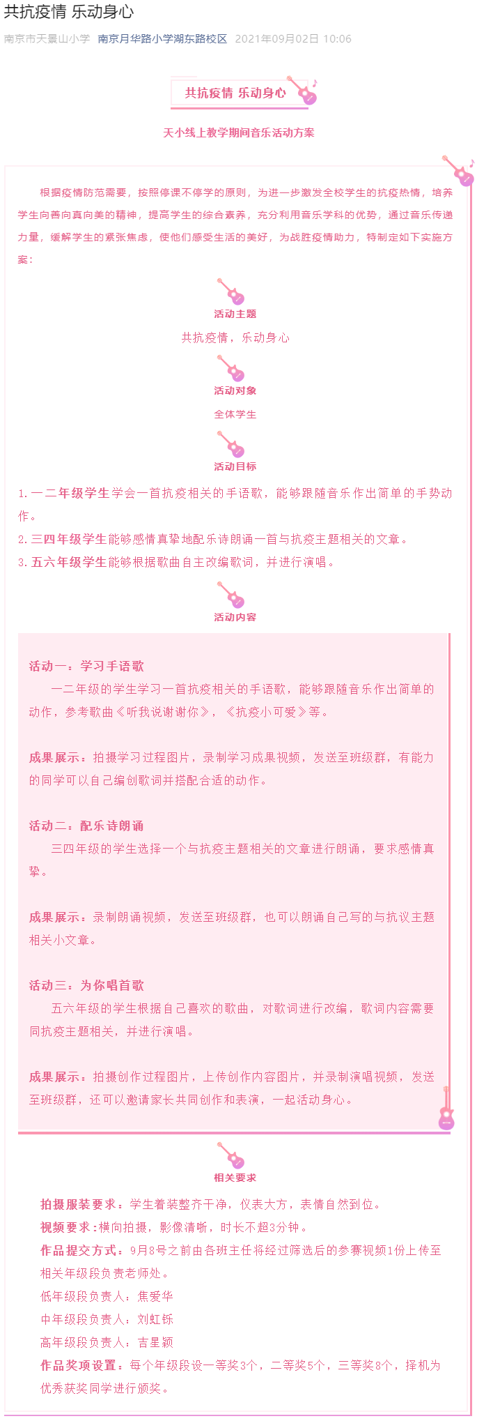 5共抗疫情 乐动身心.png