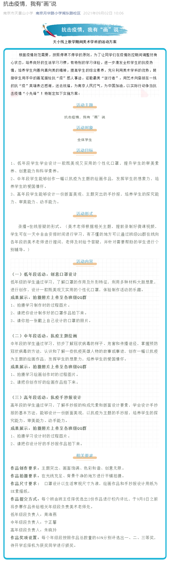 6抗击疫情，我有“画”说.png