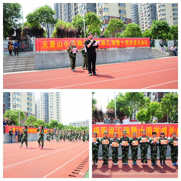 南京市天景山小学举行四年级学生十周岁成长典礼